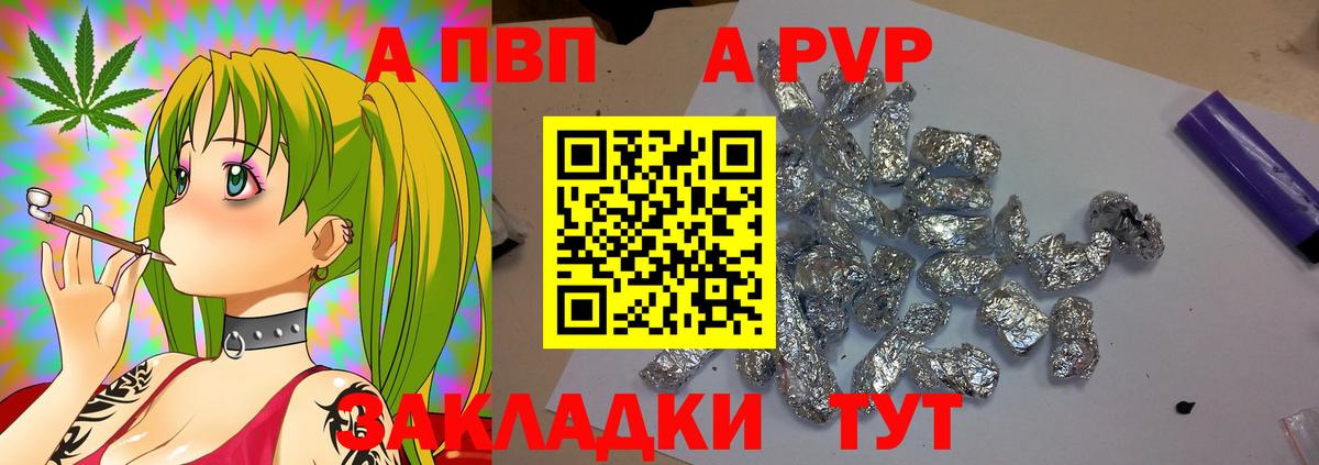 A-PVP VHQ Кохма
