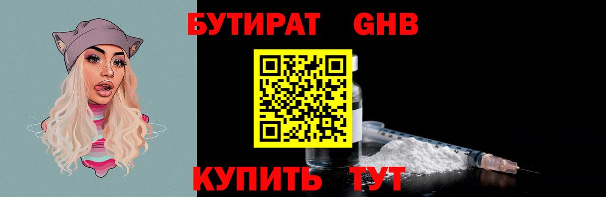 БУТИРАТ Butirat  Вход с VPN  Кохма 