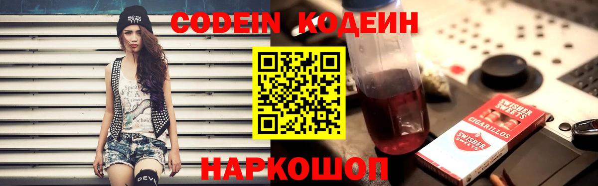 Кохма  Кодеиновый сироп Lean Purple Drank  Вход с VPN  Кодеин Purple Drank 