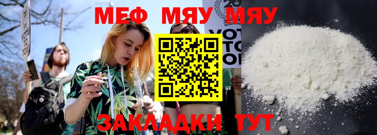 МЯУ-МЯУ кристаллы  МЕФ VHQ  Вход с VPN  Кохма 