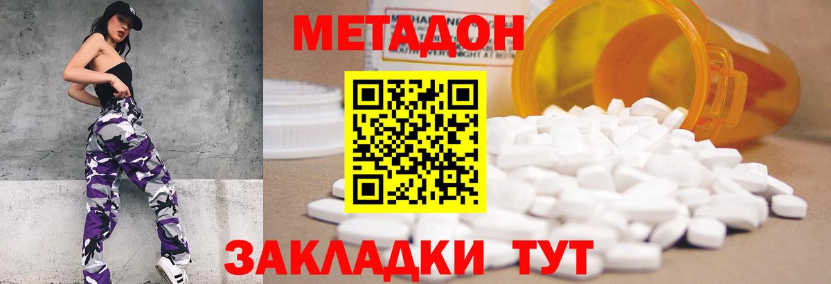 Метадон кристалл Кохма